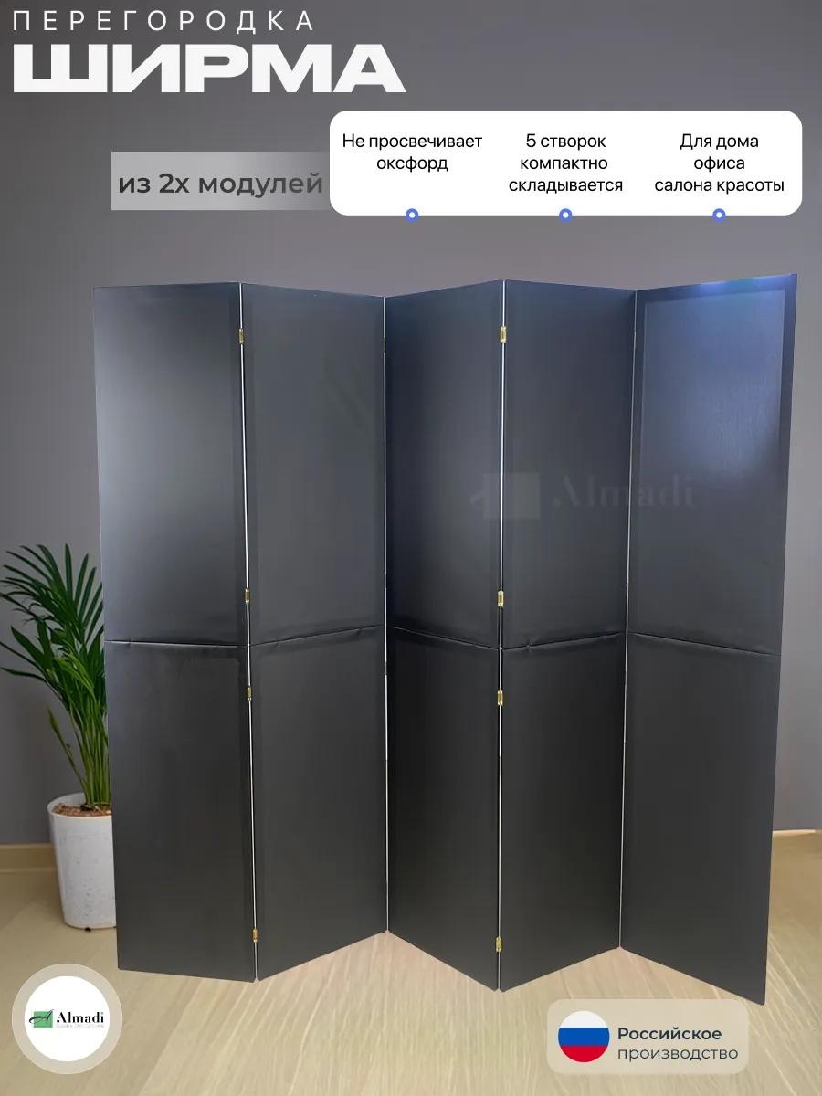Ширма 1 секция Ширма 250x170 см, пластик