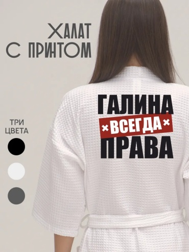Хлопковый халат белый