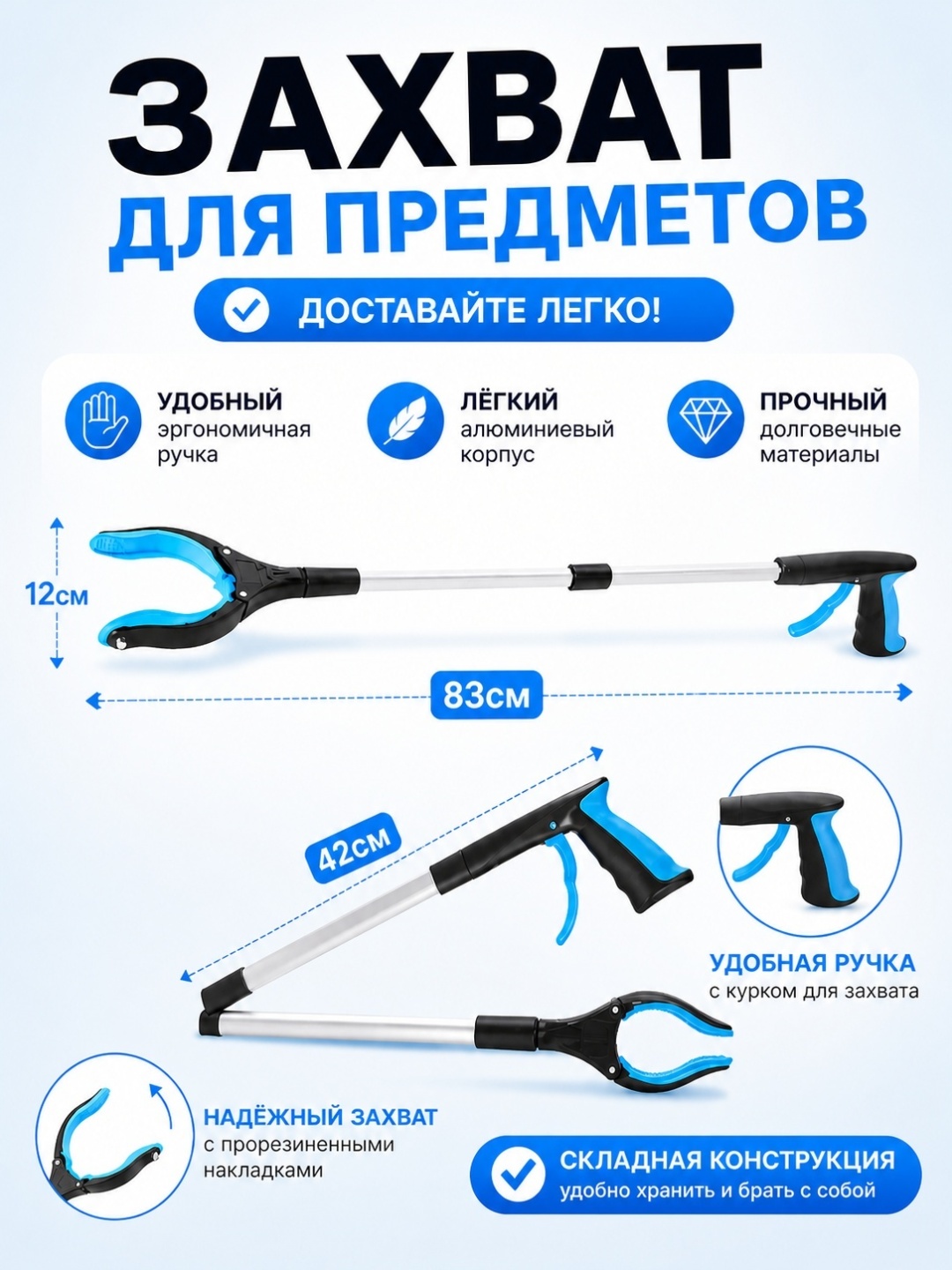 Lekerovadi щипцы для мусора TRASH GRABBER 83 см