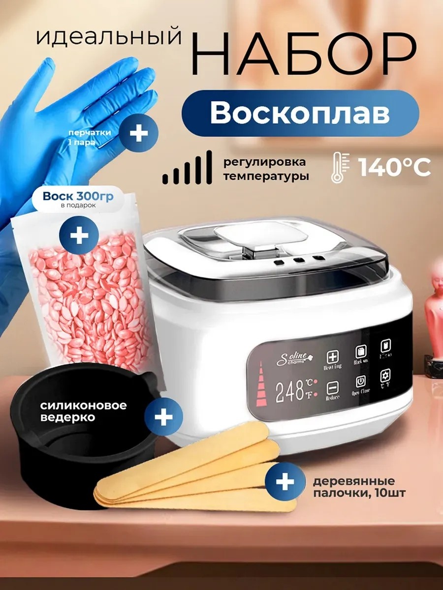 Набор воскоплав, шпатель, воск в гранулах, перчатки