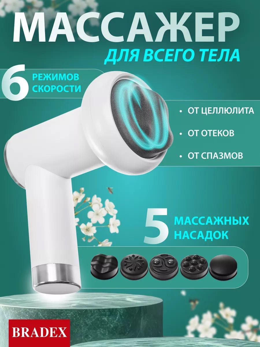Массажер Bradex С21 ручной вибрационный, воздушно-компрессионный, надавливающий, раскатывающий, компрессионный