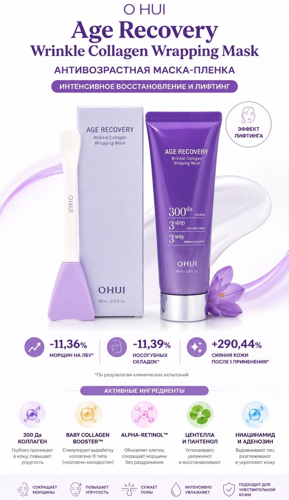 Маска для лица O HUI пленка OHUI Age Recovery Wrinkle Collagen Wrapping Mask 70 мл