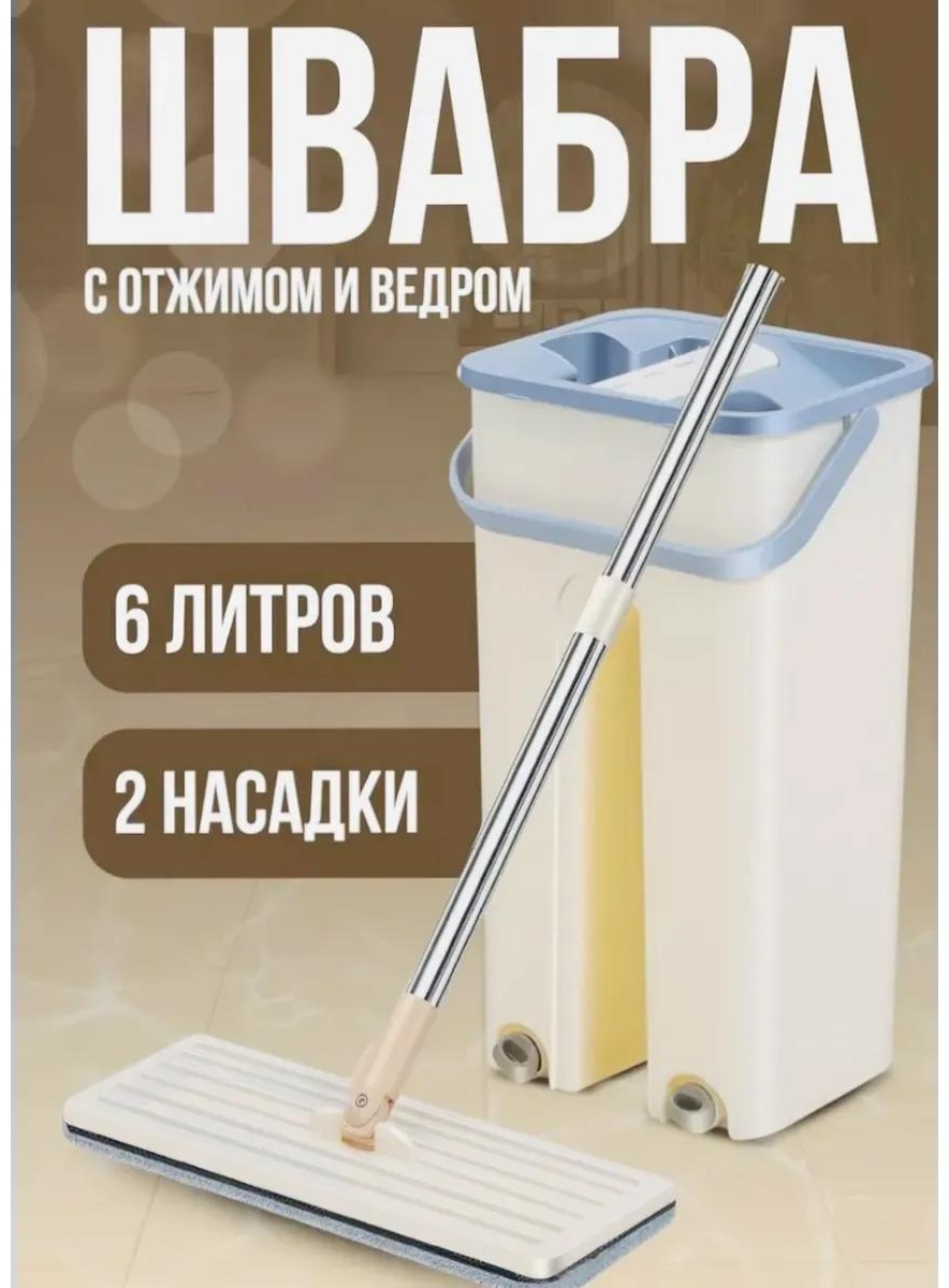 Швабра для пола , материал насадки: нержавеющая сталь, бежевый