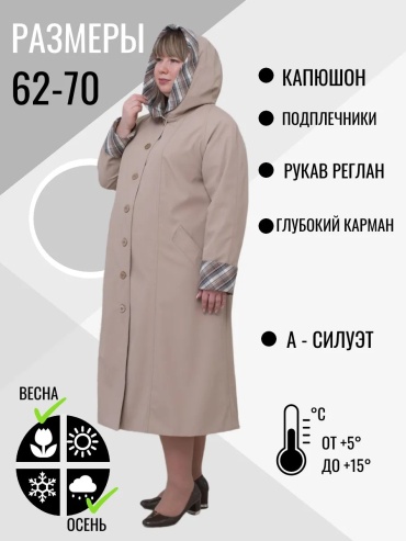 Тренчкот бежевый