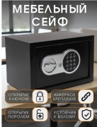 Сейф Kuvert 211-20EV2 ключевой, электронный замок (310х200х200 мм)