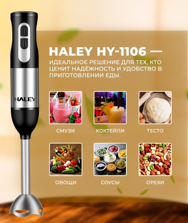 Блендер погружной Haley HY-1106 черный