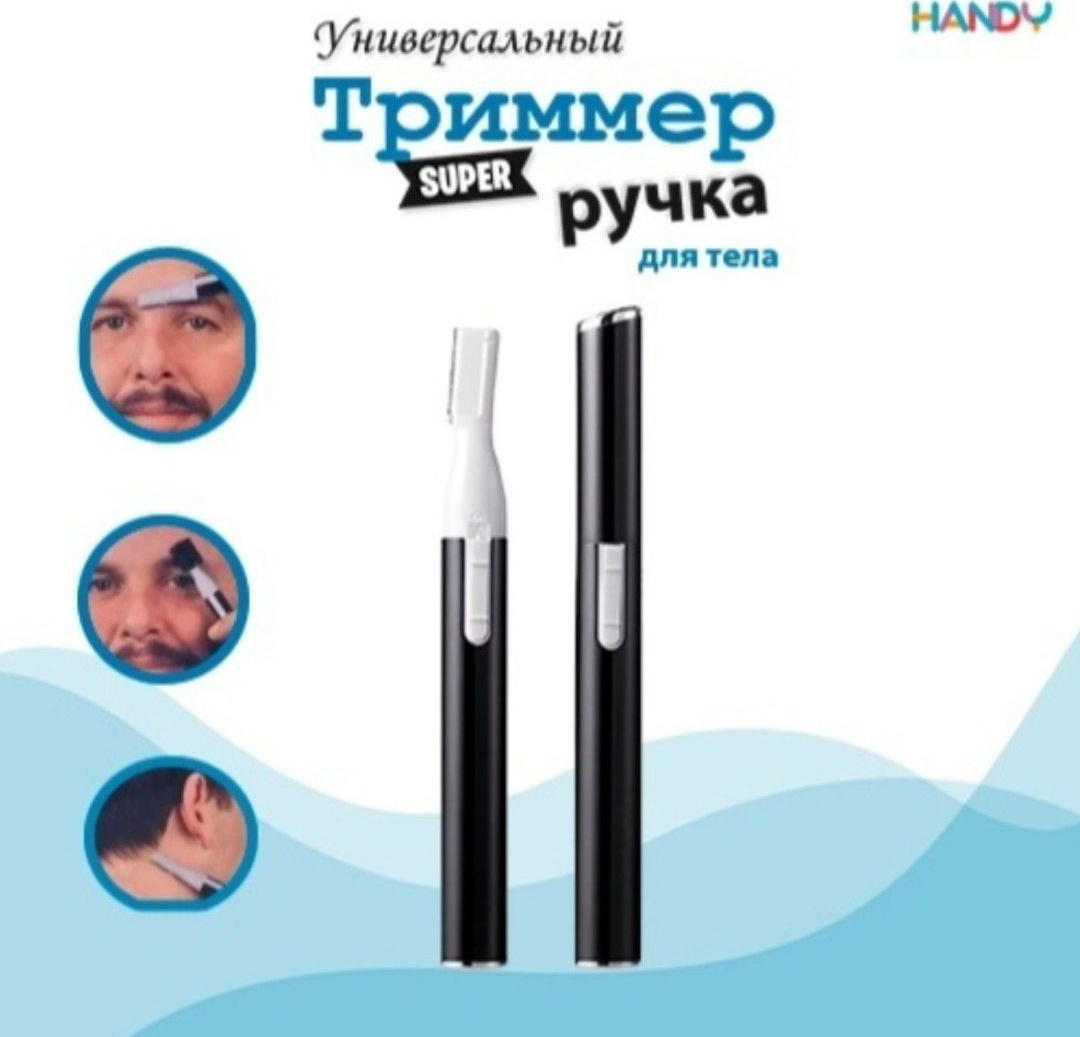 Handy триммер 891189 черный