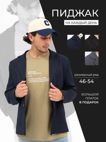 Пиджак однобортный синий