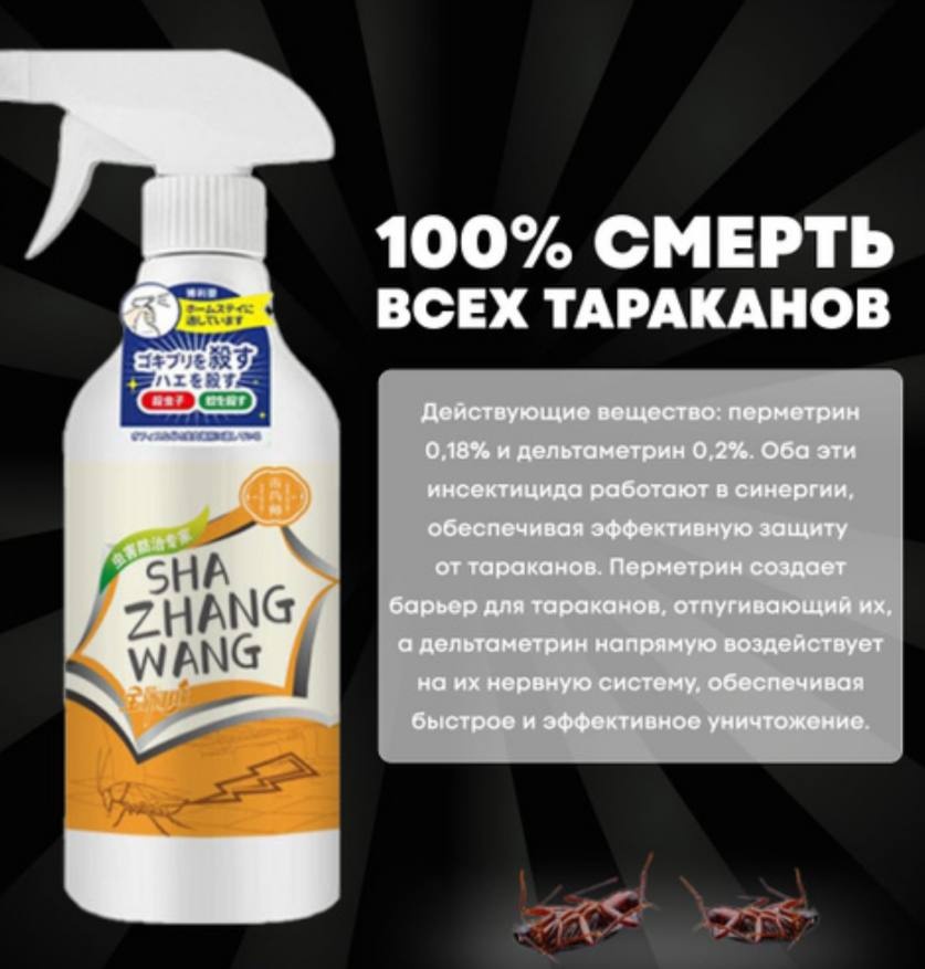 Спрей Sha Zhang Wang 500 мл