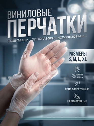 AVIORA перчатки виниловые, размер L прозрачный 100 шт