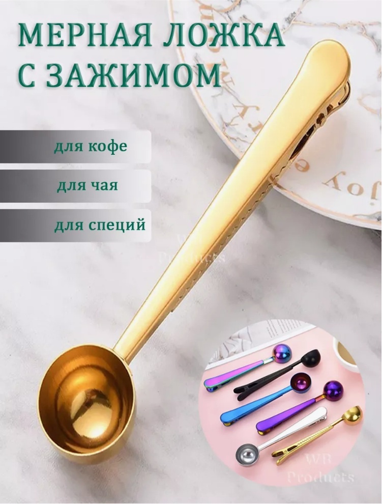 Мерная ложка 13191874, нержавеющая сталь