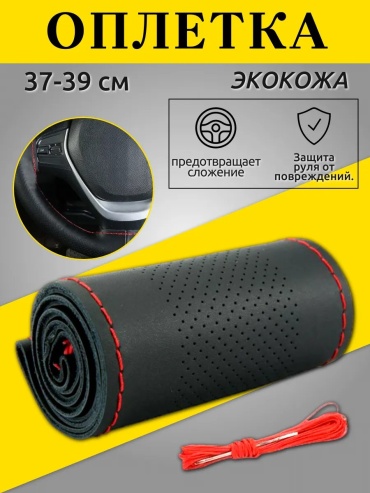Оплетка 372636094 универсальный универсальный красный