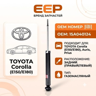 EEP задний 15A040124 1 шт