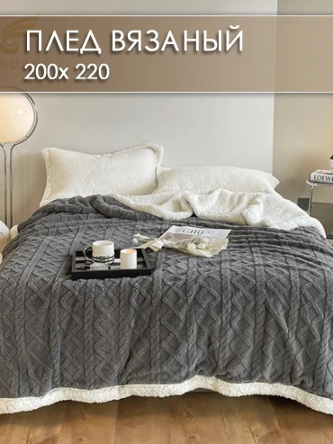 Плед 200х220 см, полиэстер, белый