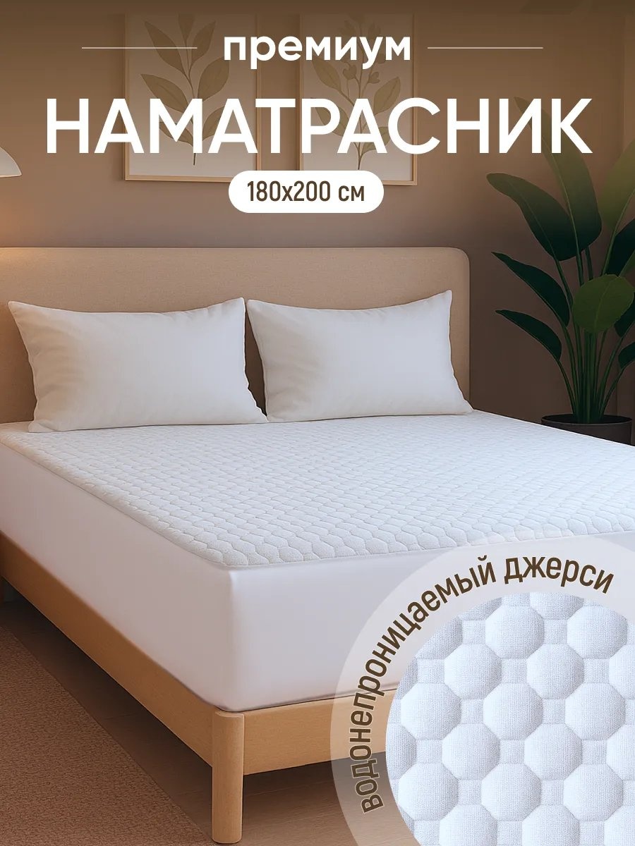 Dr.Hygge чехол на матрас на резинке HG_MC_25_J_80 180x200, микрофибра, мулетон, спанбонд