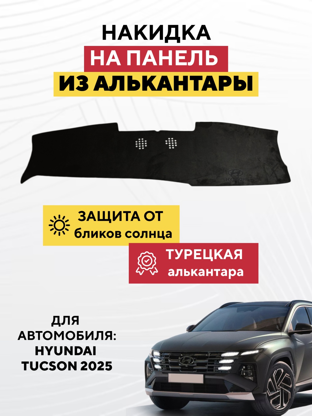 AVTONAKIDKA Hyundai Tucson 2025(черный) Hyundai Tucson 2025 черный