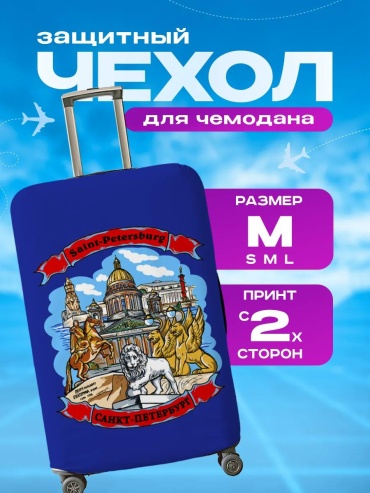 Чехол маленький (до 40 л) красный