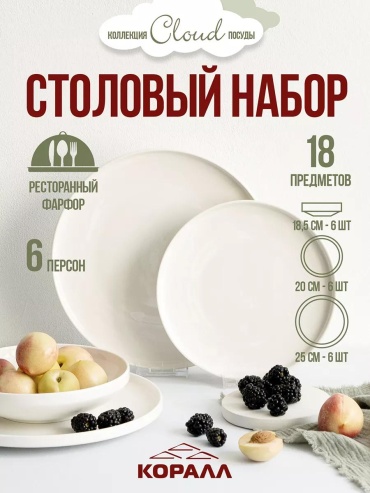 Сервиз на 1 персону , предметов: 18, чайно-столовый, фарфор