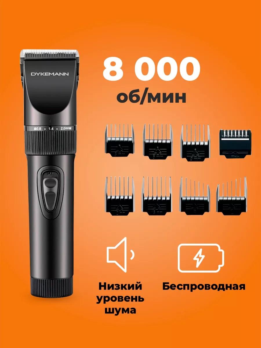 Dykemann машинка для стрижки 8F9D75ACB3704B2C черный