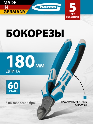 Gross болторезы 17573 180 мм
