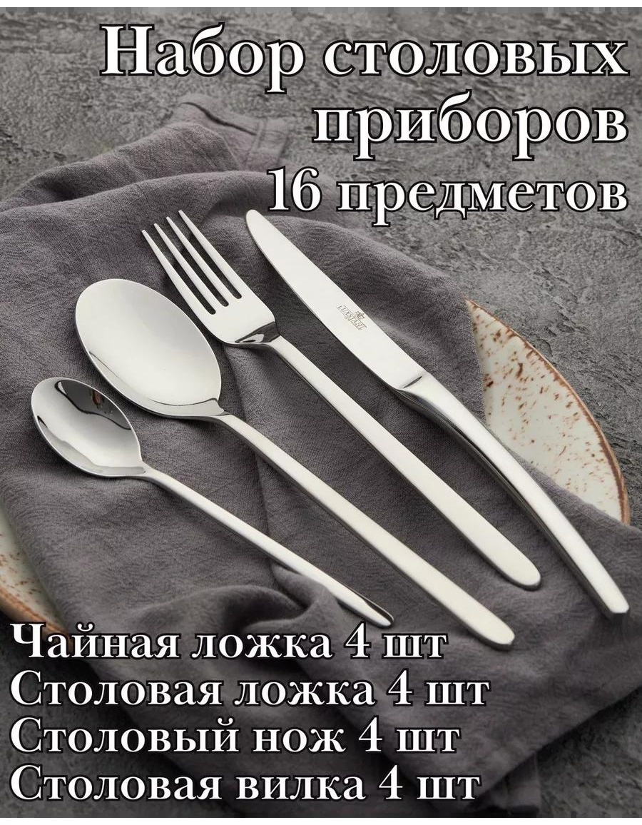 Набор столовых приборов LUCCI 16 шт, серебристый 323106 189608948