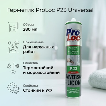 Герметик ProLoc P23 Universal, цвет белый 280 мл