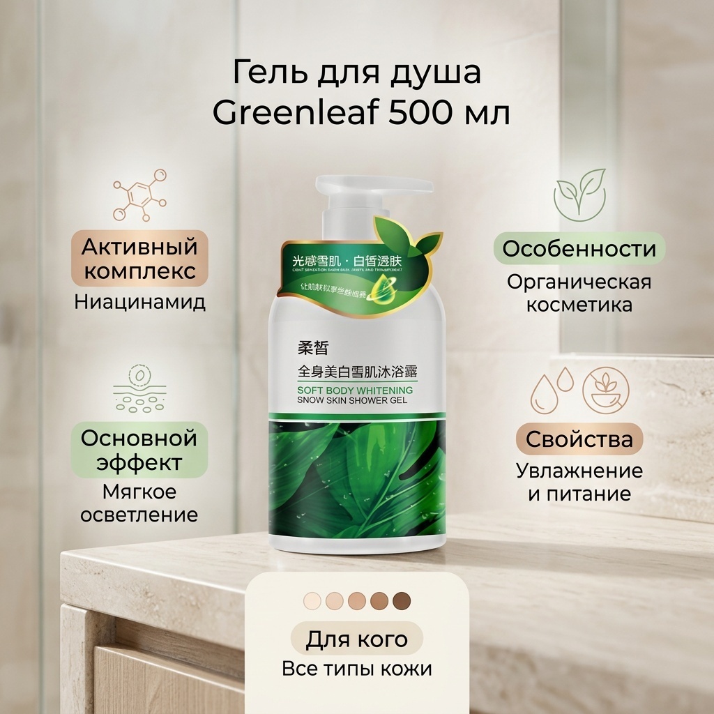 Greenleaf greenleaf гель 500 мл