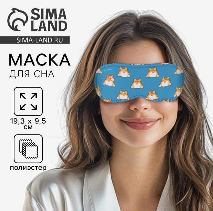 Маска для сна Sima-land полиэстер 1 шт
