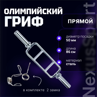 Гриф неразборная GO50 86 см