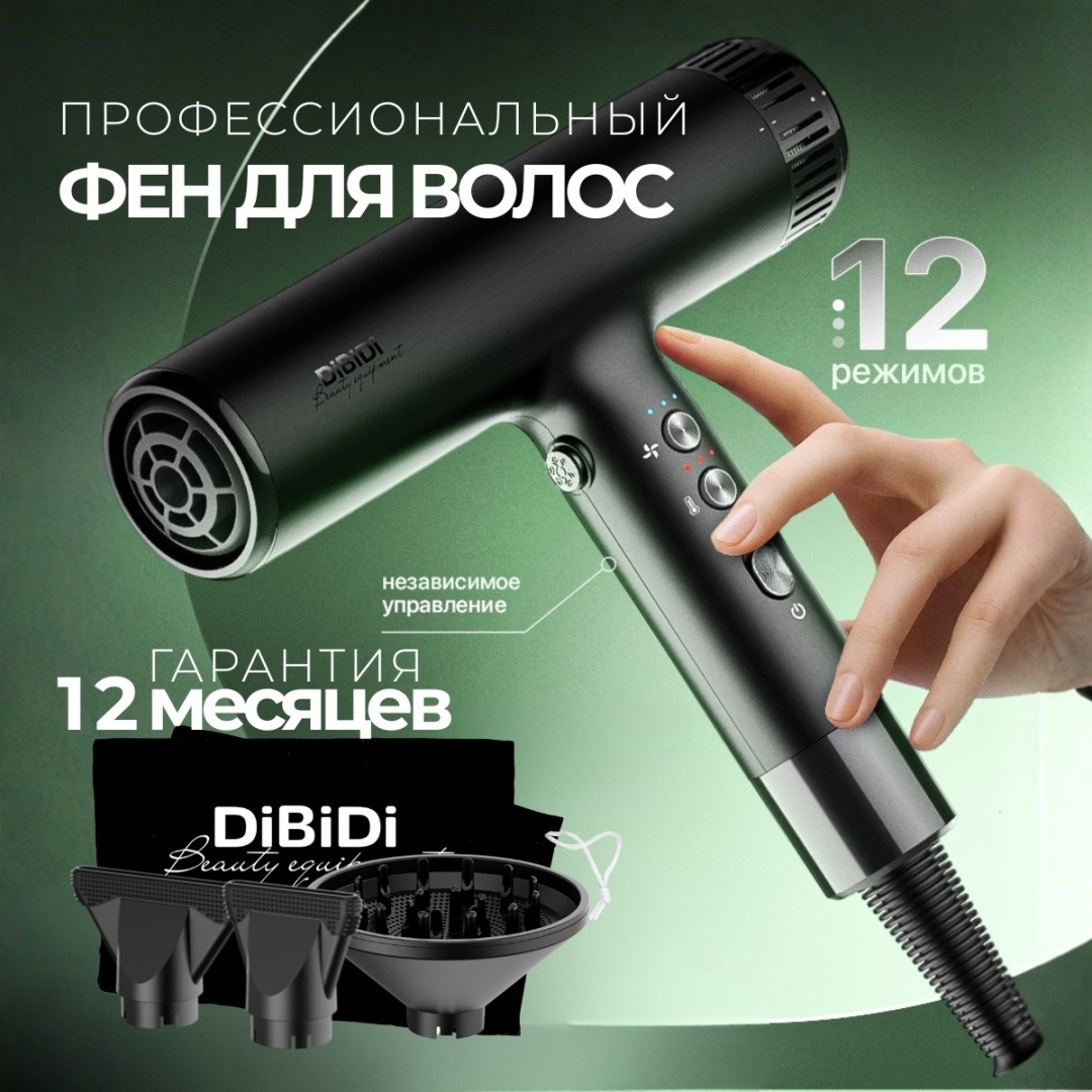 DiBiDi PRO SWIFT фен черный