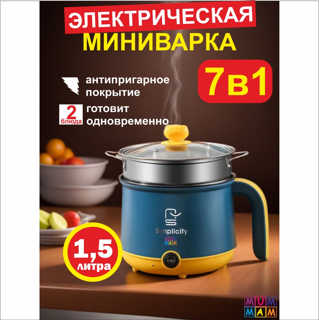 Пароварка MUMMAM nuoyasi17 1.5 л. синий, желтый