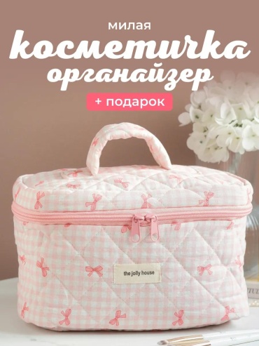 Косметичка хлопок белый 16X23 см