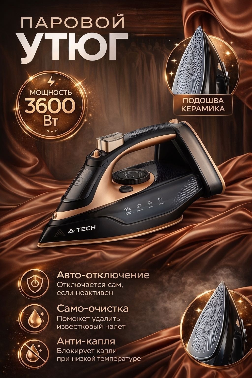 Утюг A-Tech AT-9910 черный, бронзовый