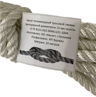 Веревка Канат полиамидный трех прядный тросовой свивки 20 м, капрон