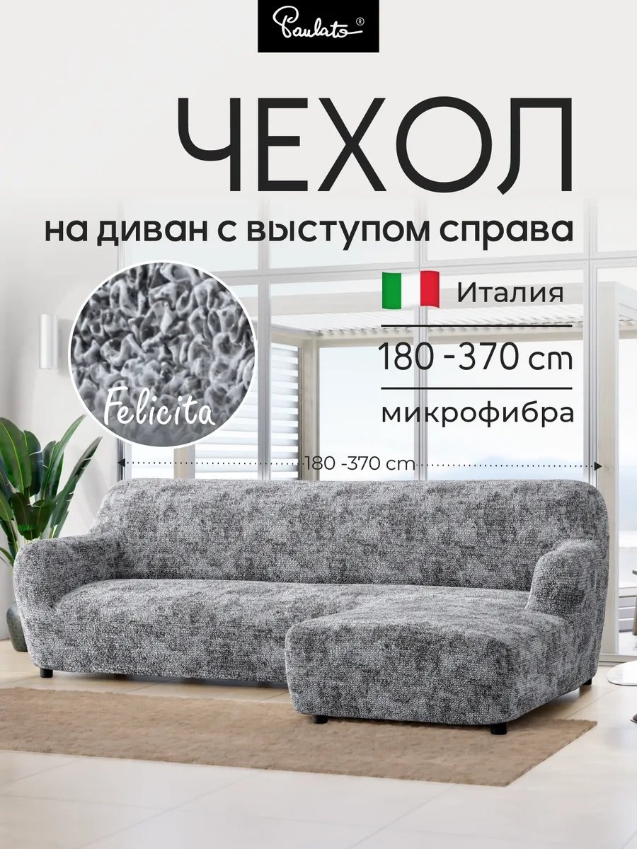 Paulato дивандек для дивана 167110009 серый 90 см