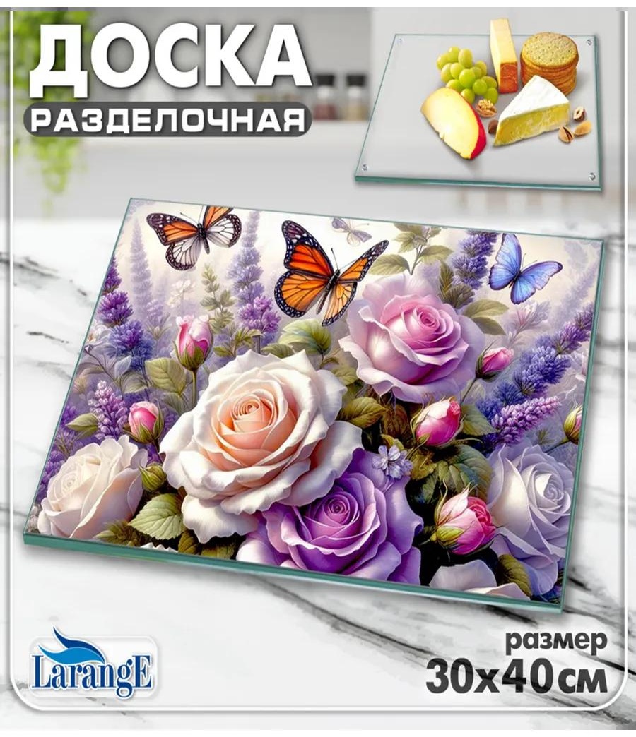 Разделочная доска 124-452 1 шт, закаленное стекло