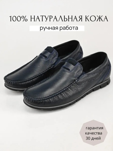 Мокасины синий