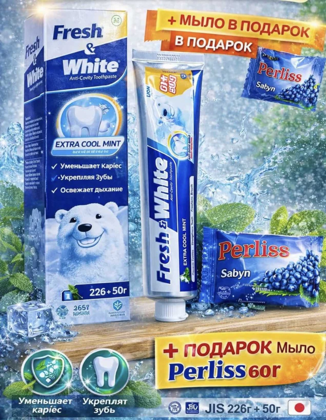 LION зубная паста Fresh & White 276 г