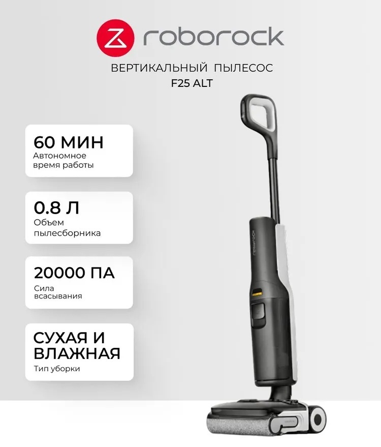 Roborock F25 - ALT черный