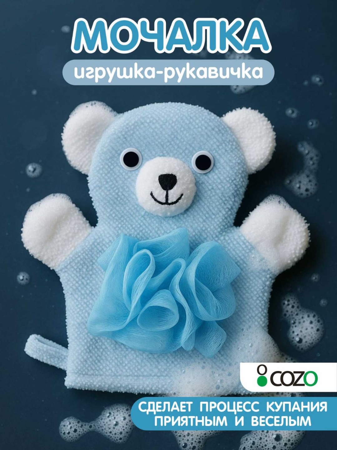 Cozo мочалка для тела, универсальное голубой 1 шт