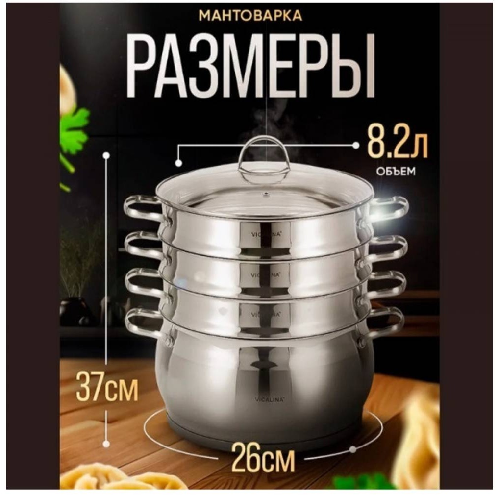 Мантоварка 8.2 л, нержавеющая сталь, количество ярусов: 3
