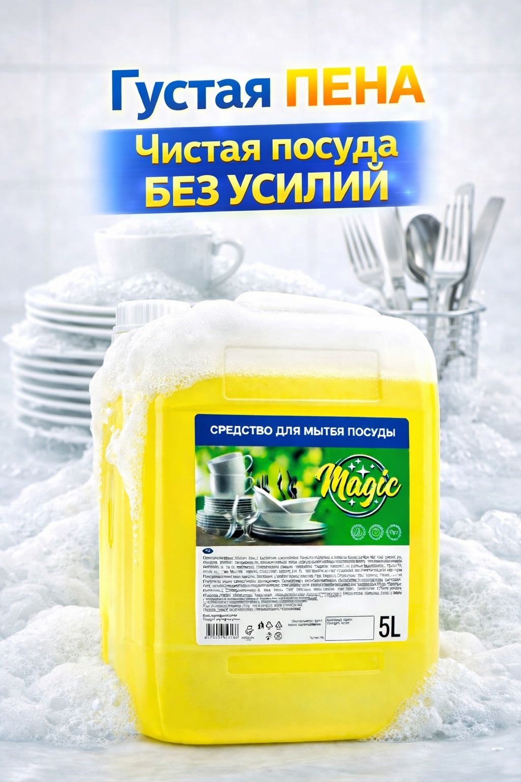 Magic гель Средство для мытья посуды с ароматом персика 5 л 5.3 кг