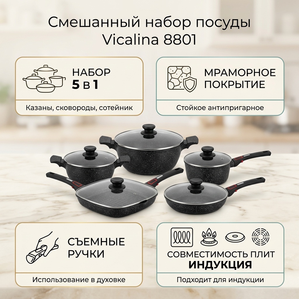 Смешанный набор Vicalina 5 в 1