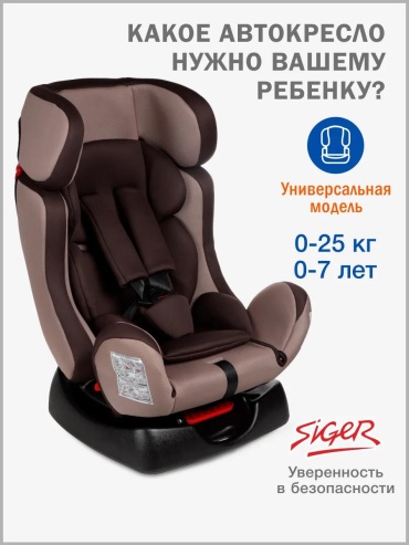 Siger 233747941 0/1/2/3 (до 36 кг) бежевый