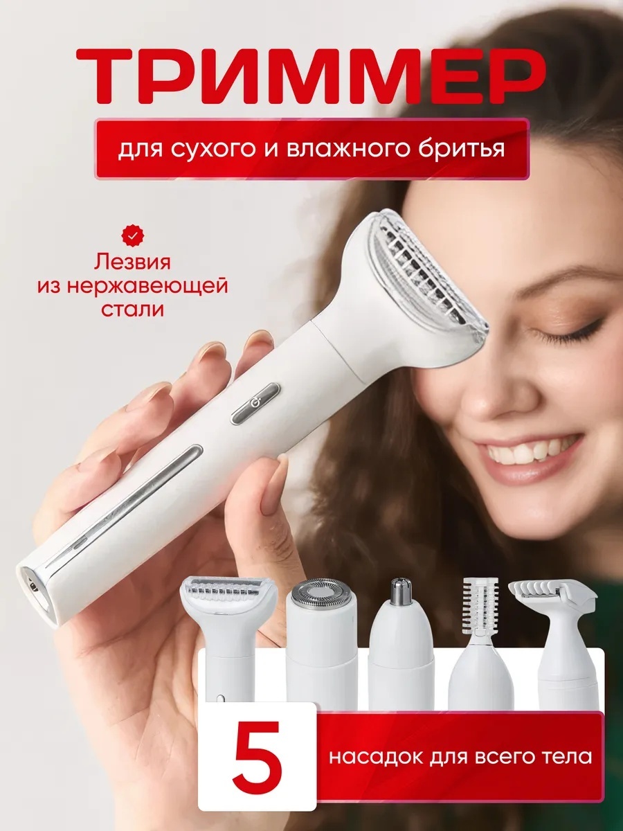 Женский триммер 30345706_291514651