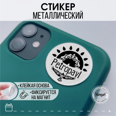 Yangel Стикеры города Казахстана - Петропавловск 1 шт