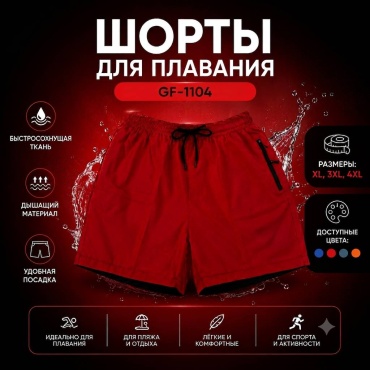 Шорты красный
