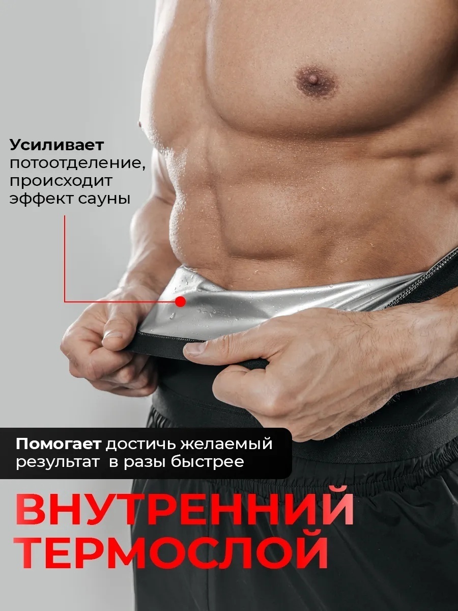 Пояс сауна мужской — фото 2