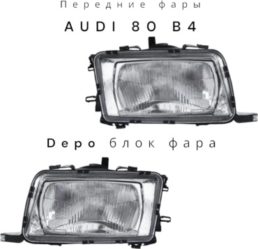 DEPO блок фара 442-1131L-LD-E/442-1131R-LD-E