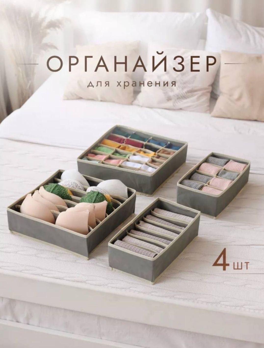 Органайзер для верхней одежды серый, 4 шт